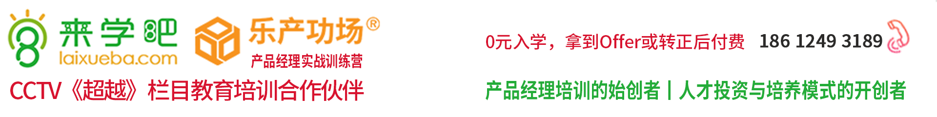 来学吧,产品经理培训的始创者 | 人才投资与培养的开创者,AI产品经理培训,北京AI产品经理培训,上海AI产品经理培训,互联网产品经理培训,培养产品经理的黄埔军校,AI产品经理训练营,AI产品经理实战训练营